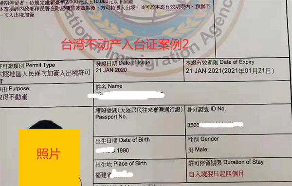 区块链技术专家王先生办理4个月停留的入台签