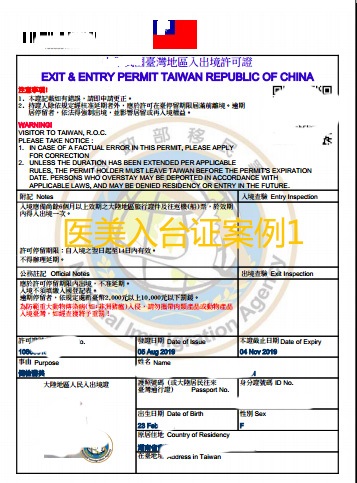 焦小姐检查办理医美入台证到台湾见男友