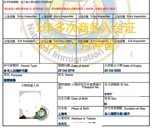 张经理办理1年多次30天停留商务签证