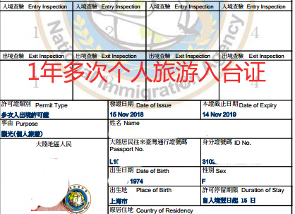 求小姐1年多次自由行入台证顺利办理完毕