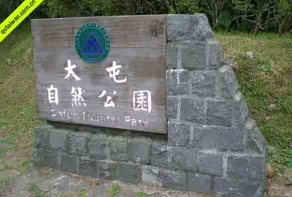 台北大屯自然公园图片