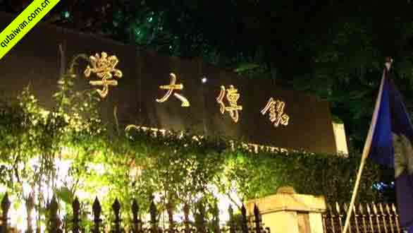 台北铭传大学图片