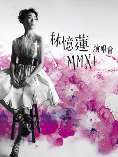 林忆莲台北演唱会MMXII