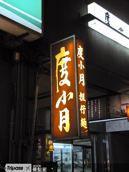 度小月