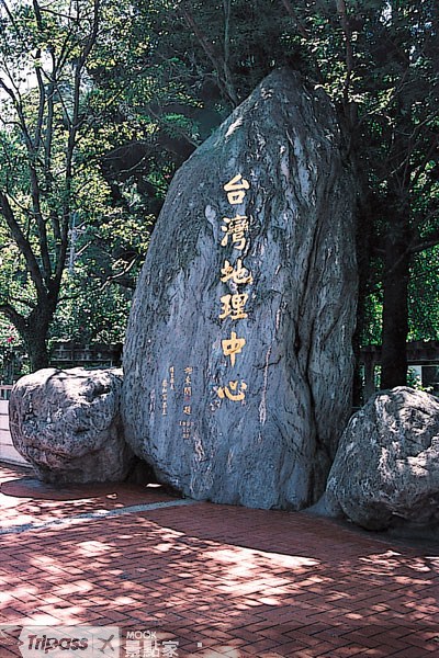 台湾地理中心碑