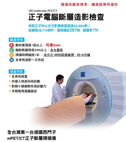 全台湾第一台德国西门子Pet/ct断层扫描仪