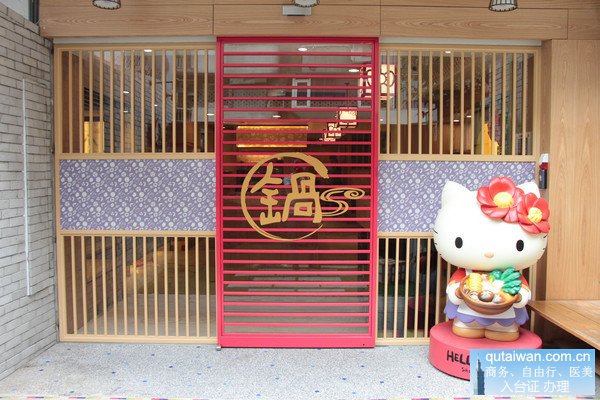  台湾Hello Kitty火锅店