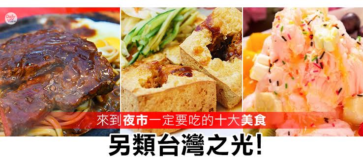 f风靡全球的台湾小吃