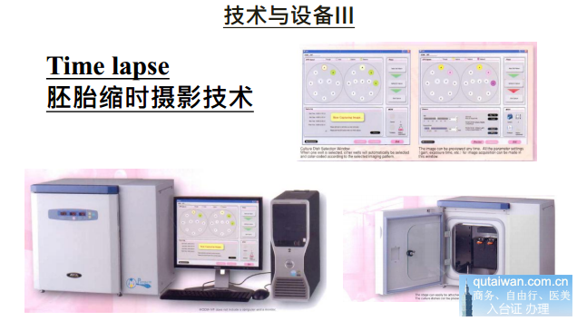 试管婴儿设备