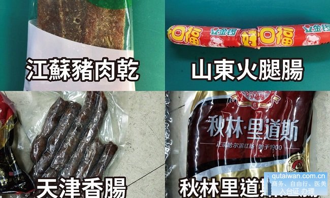 被台湾海关安全边检查获的肉质食品