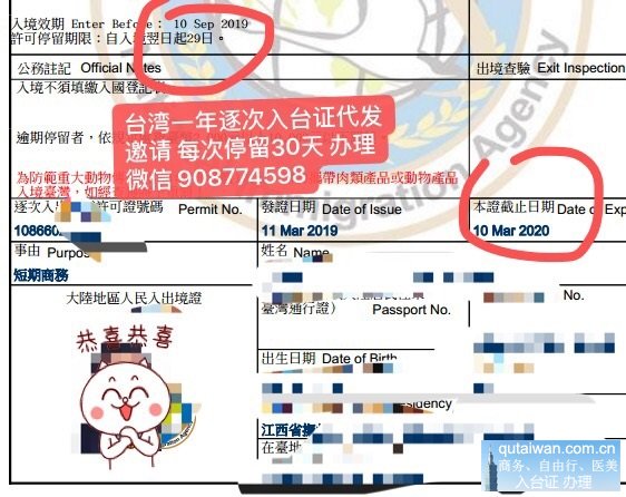 一年逐次商务入台证样板每次可以停留30天