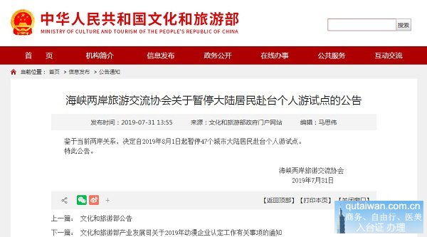 暂停赴台个人旅游公告