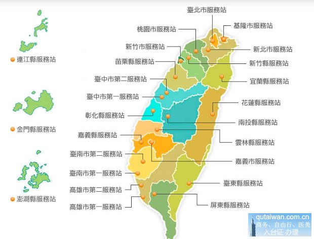 台湾移民署全岛服务站发布图