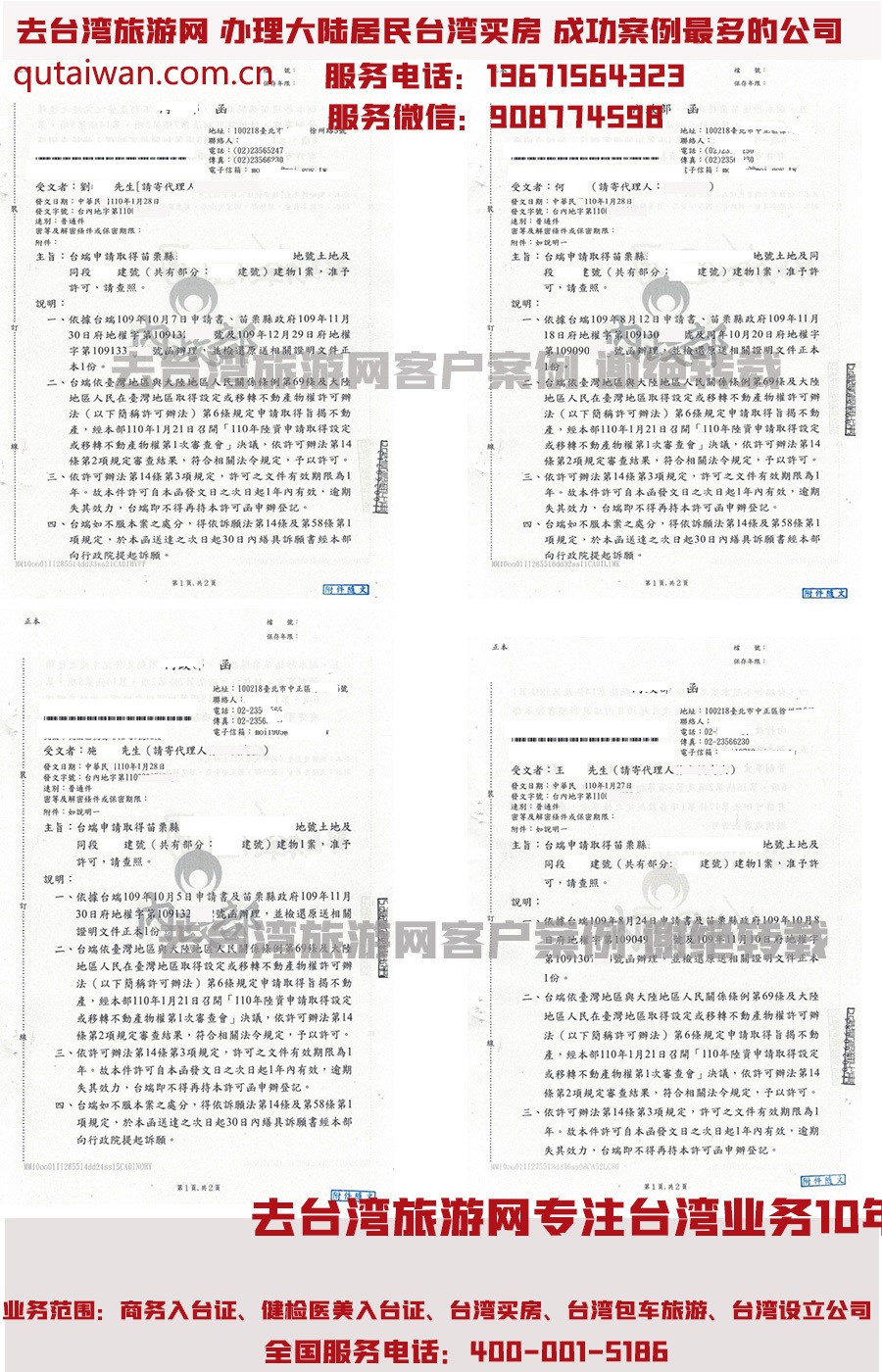 2021年大陆居民台湾买房4件成功案例-核准函