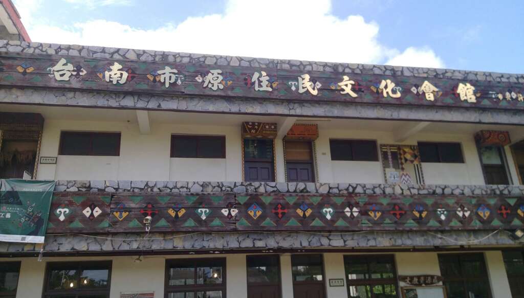 札哈木原住民公园