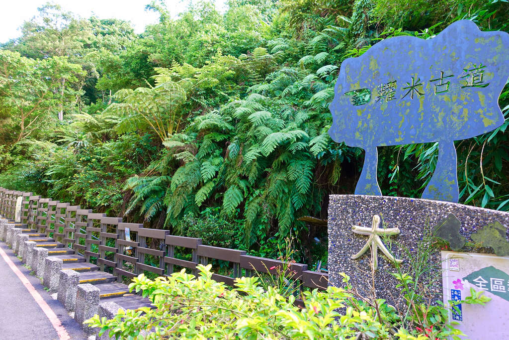 粜米古道