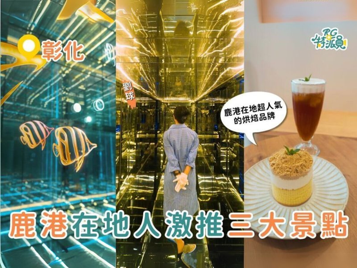 鹿港私房旅游景点