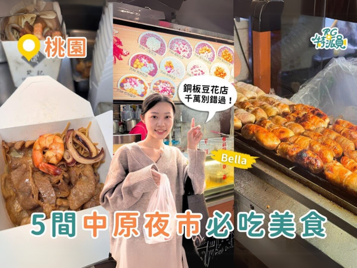 桃园中原夜市5大必吃美食推荐