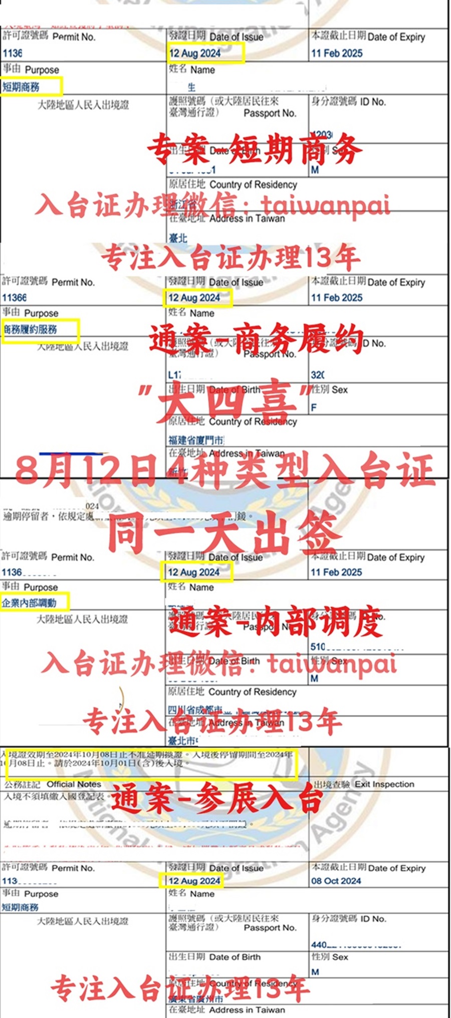 多種臺灣商務簽成功案例範本