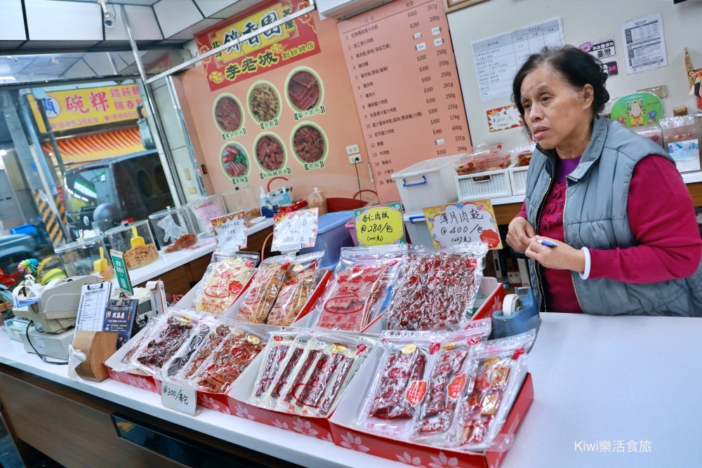 彰化李老城肉脯店